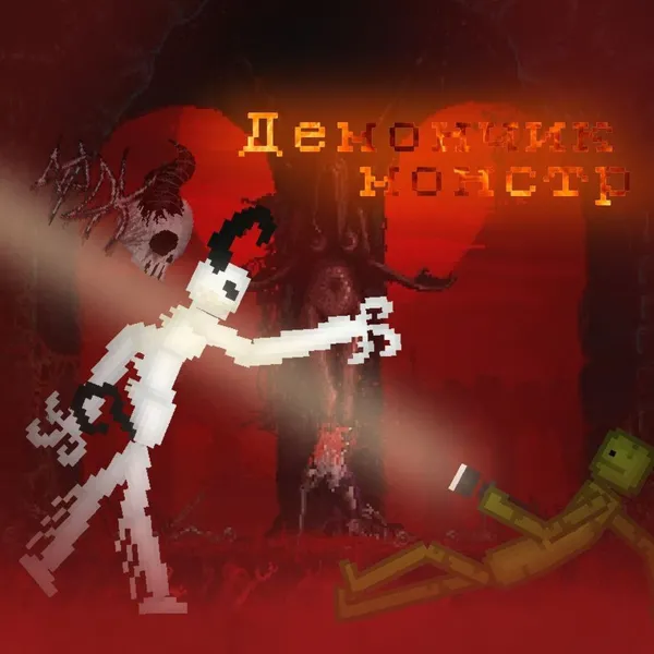 Demon monster 1