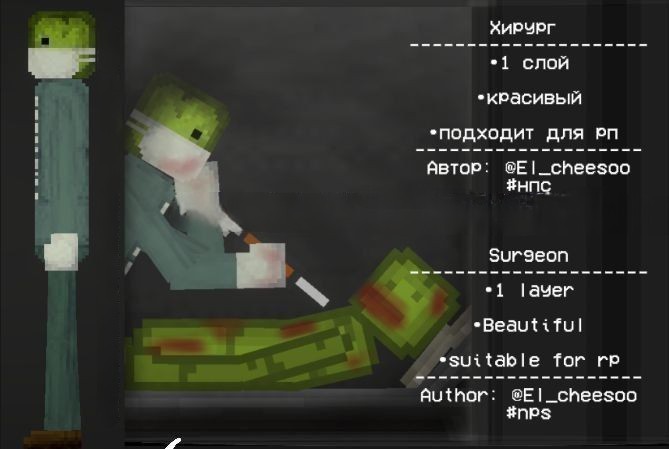NPC – Surgeon 1