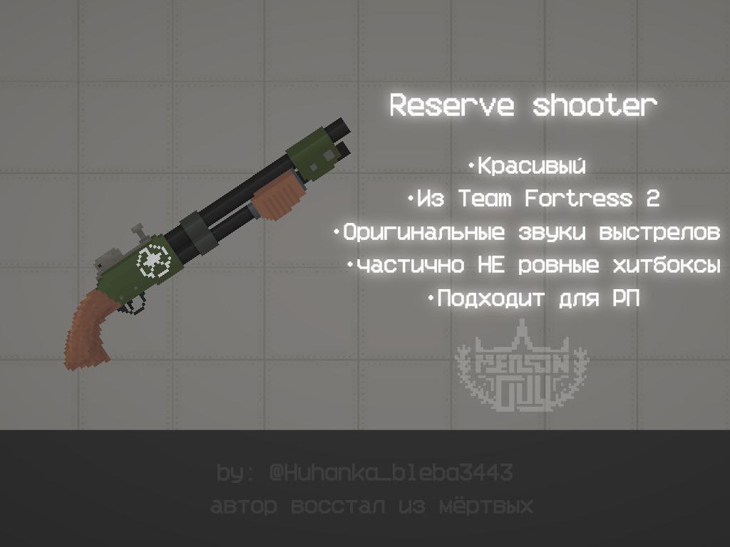 Reserve Shooter 1